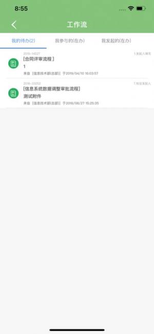 福聚商业app官方手机版图片1