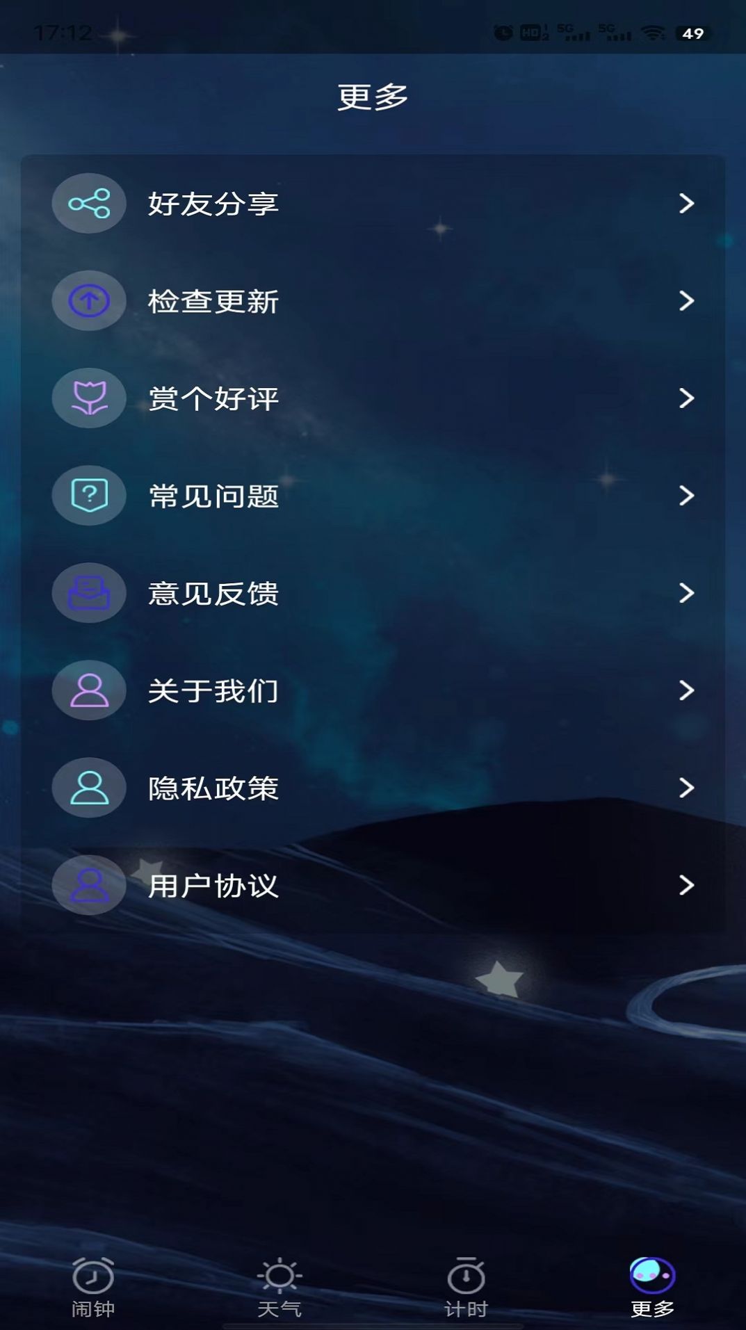 星帆闹钟app图3