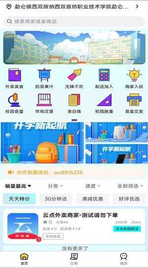 云点生活校园服务app最新版图片1