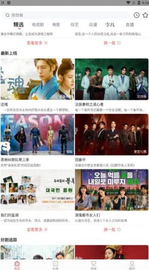 风信视频app官方版下载(风信影视)图片3