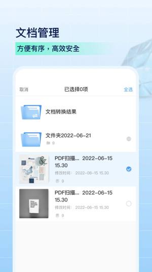 PDF扫描全能王app图1