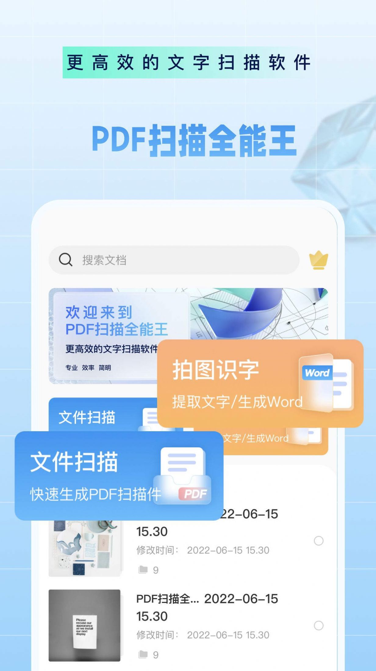PDF扫描全能王app图3