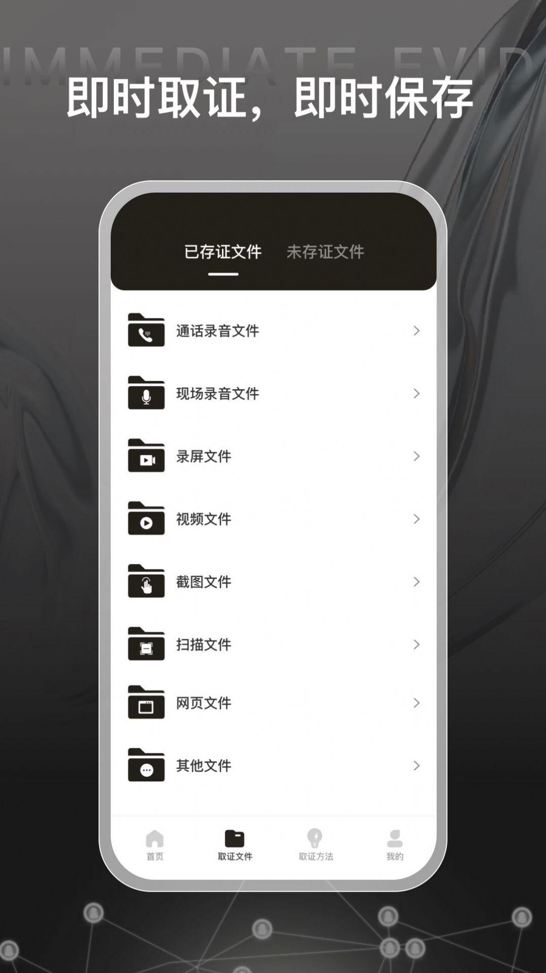 证据管家鸭app图1