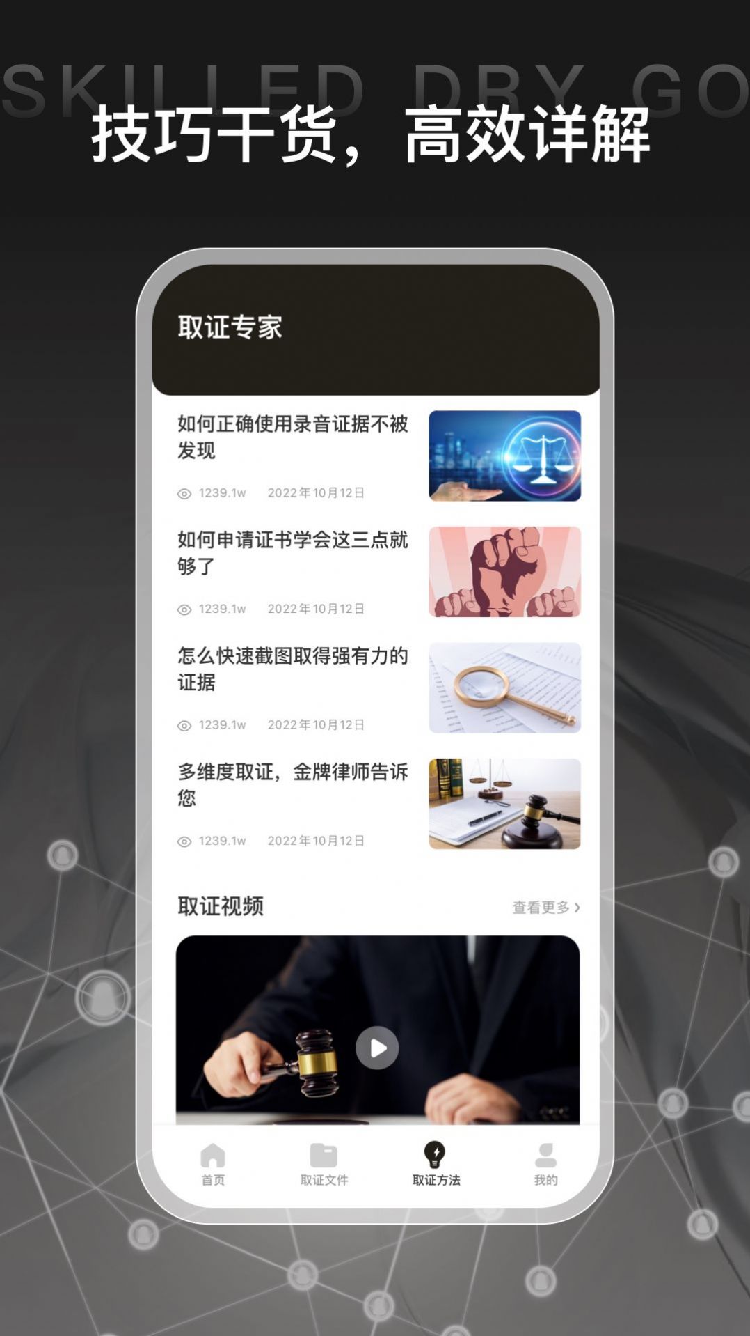 证据管家鸭app图2