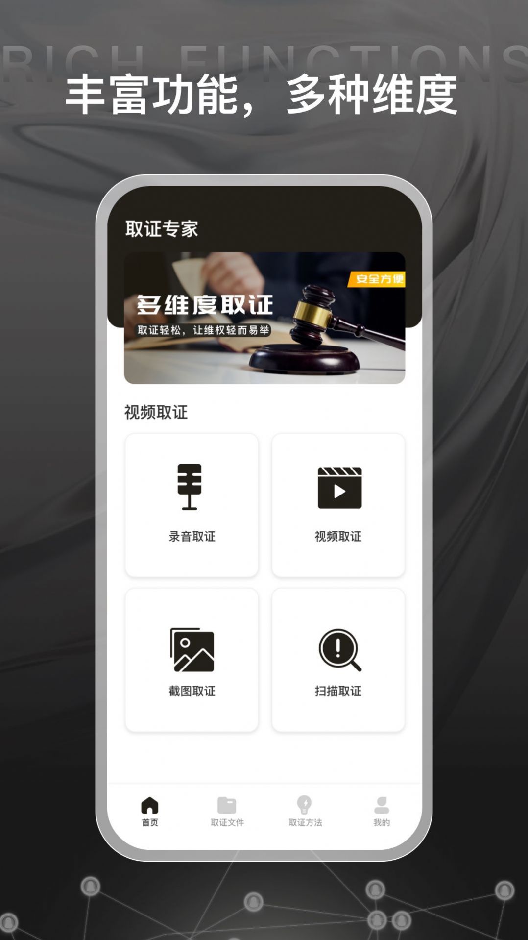 证据管家鸭app图3