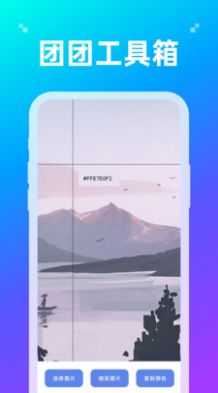 团团工具箱app图1