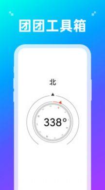 团团工具箱app官方图片1