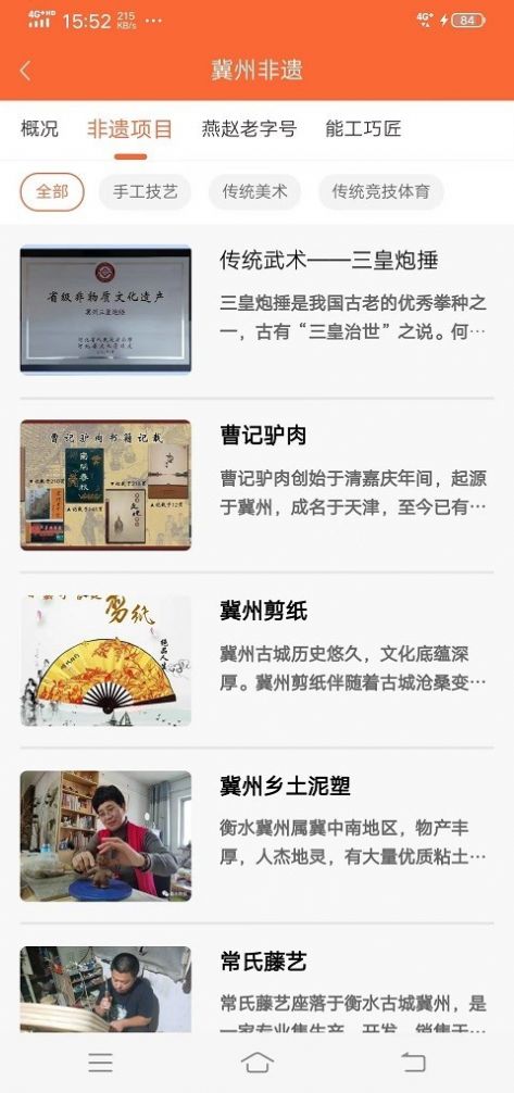 冀州文旅云app图2