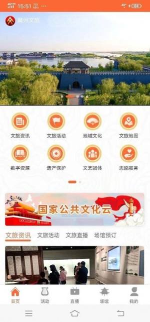 冀州文旅云app官方版下载图片1