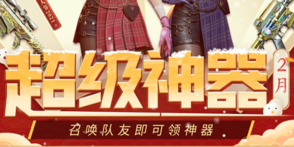 cfkol专属码2月2023  穿越火线2月超级神器kol码[多图]