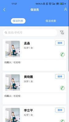 优侬佳员工家政服务app官方版 v1.1.1截图2