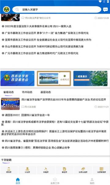 四川省法学会app图2