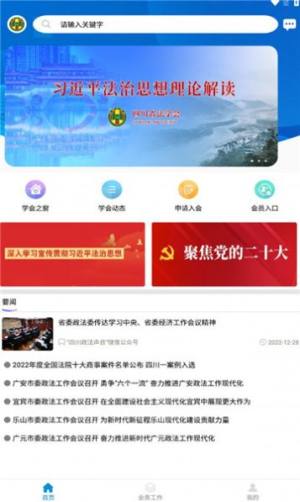 四川省法学会app图3