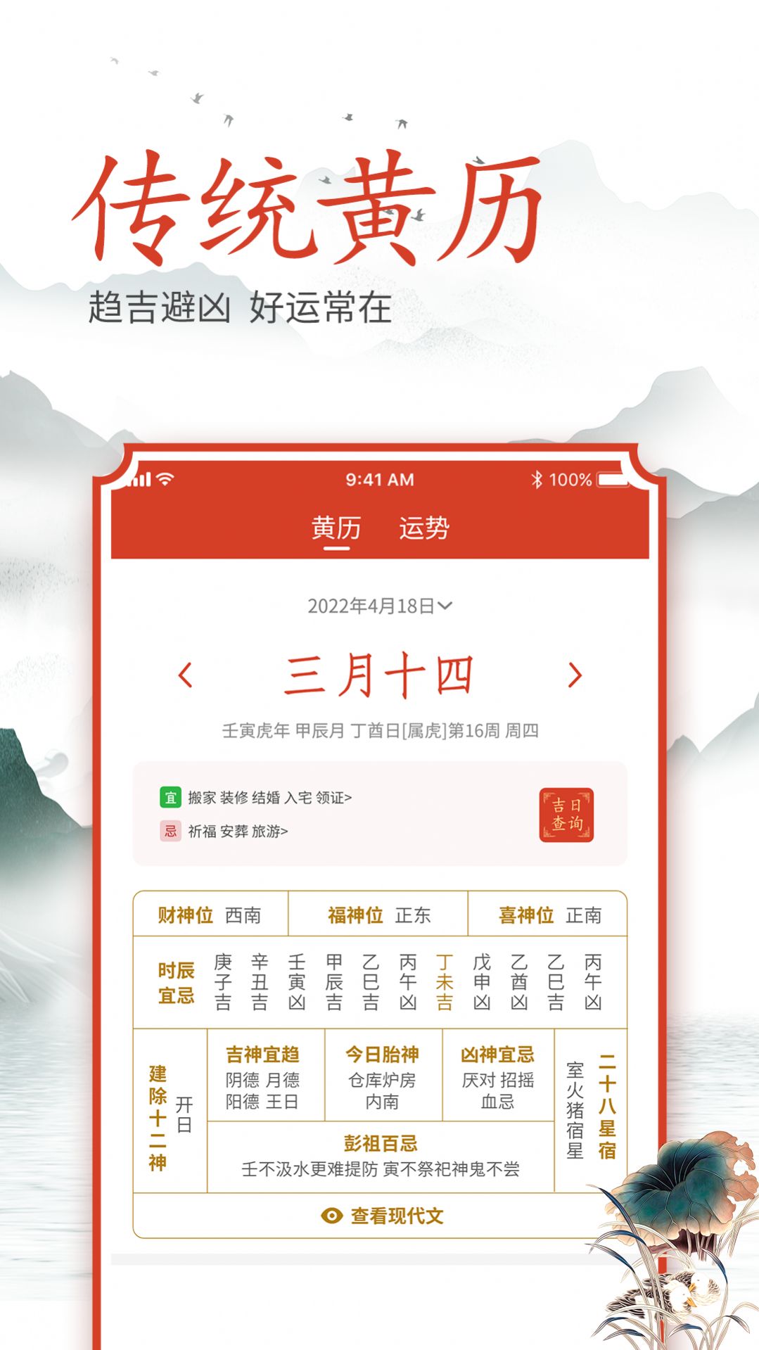 吉时良辰日历app最新版下载 v1.0.0截图1