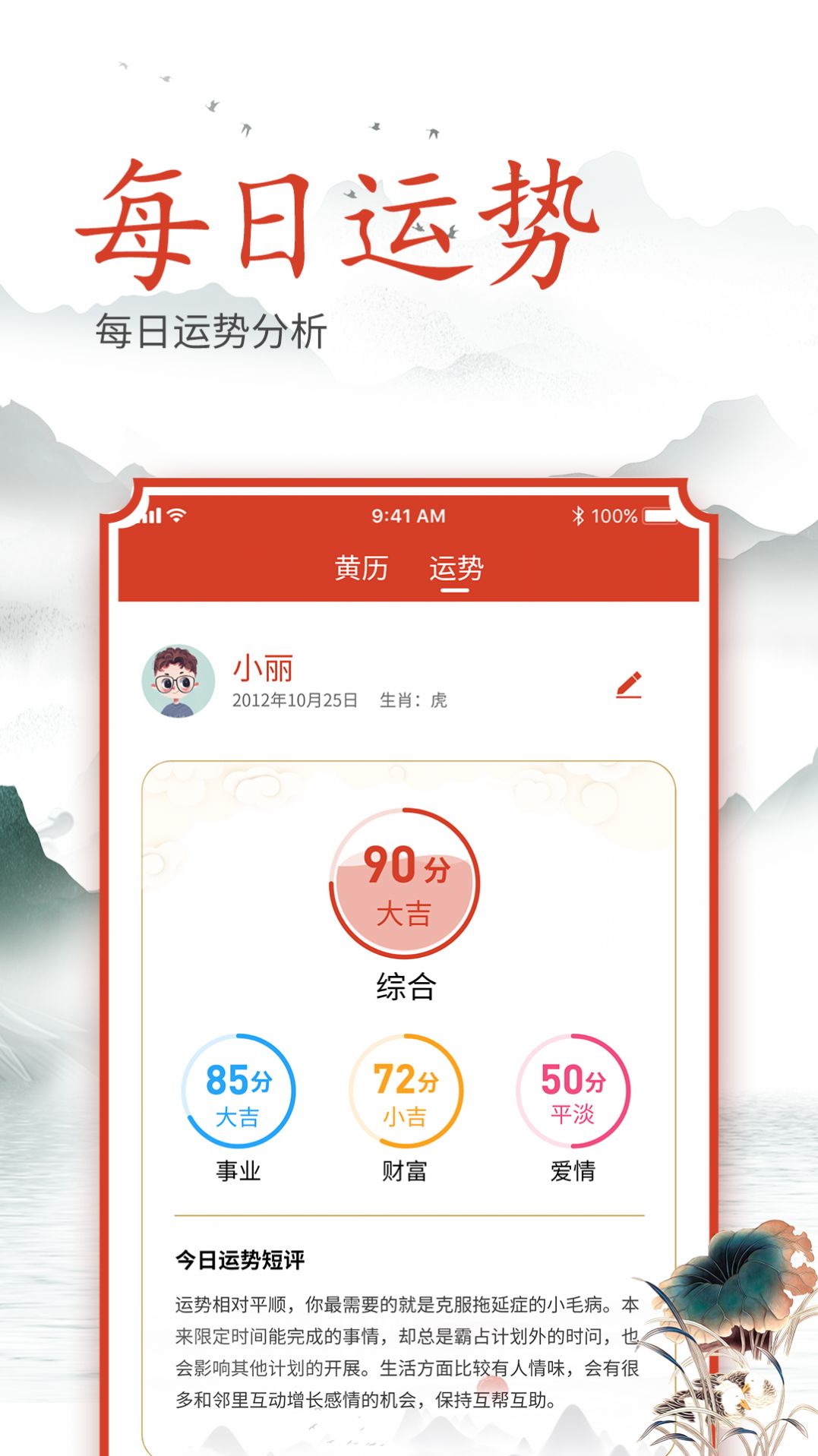 吉时良辰日历app最新版下载 v1.0.0截图2