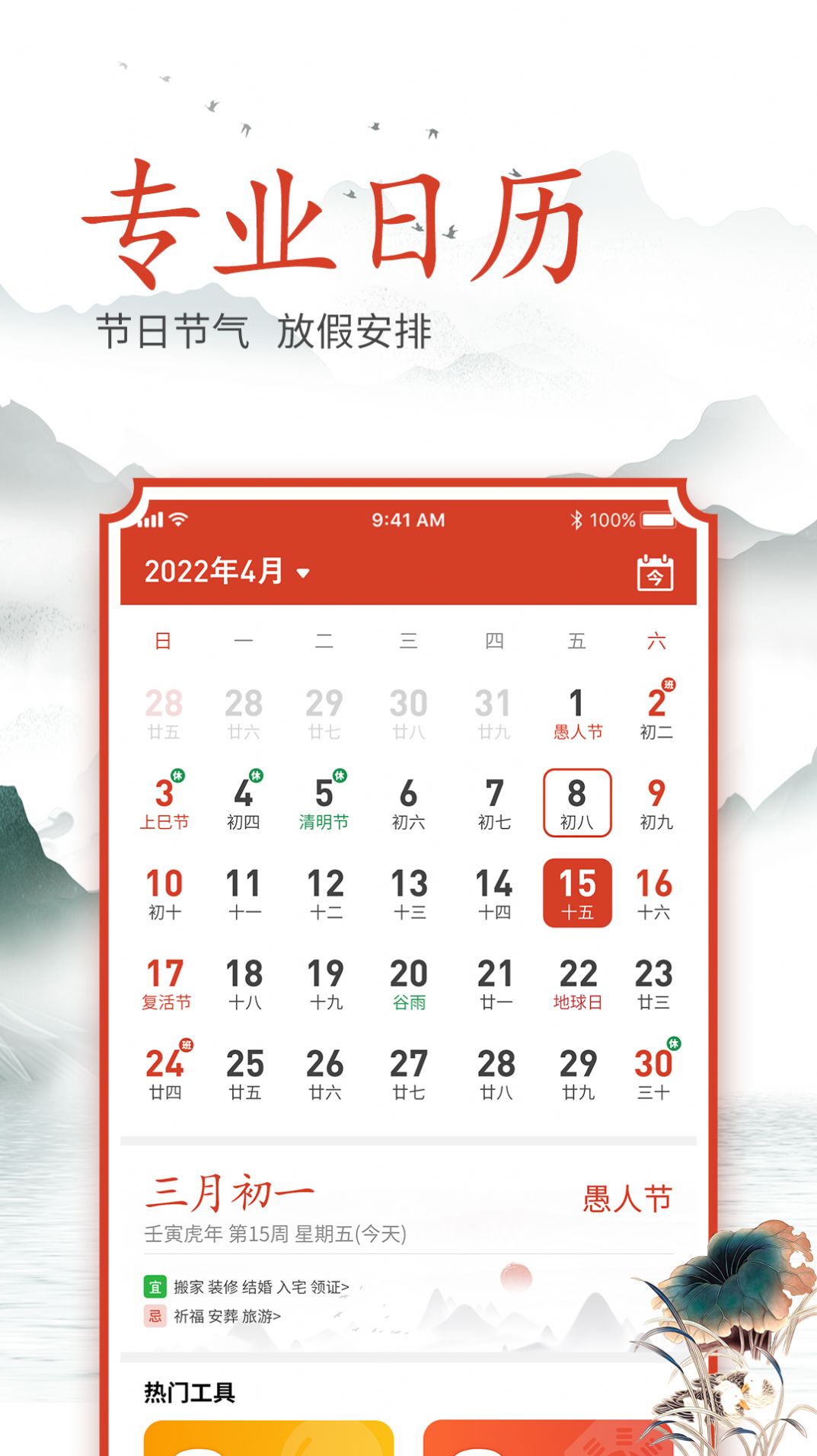 吉时良辰日历app最新版下载图片1
