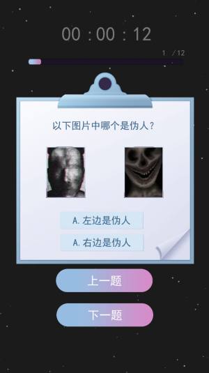 伪人测试模拟游戏最新手机版图片1