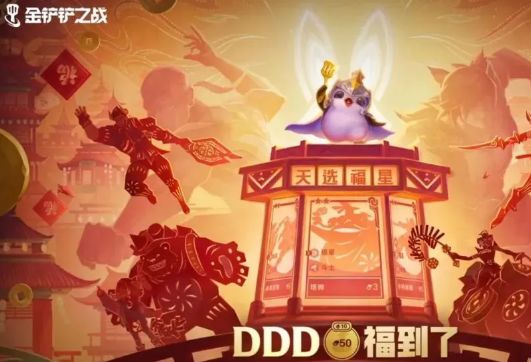 金铲铲之战福星阵容推荐最新   2023福星阵容搭配攻略图片2