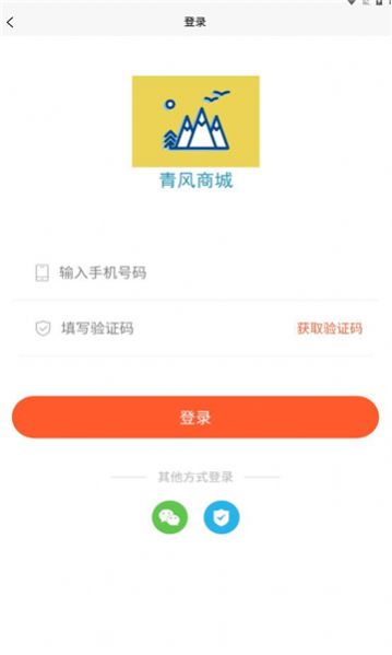 青风商城app官方版下载 v2.1.0截图2