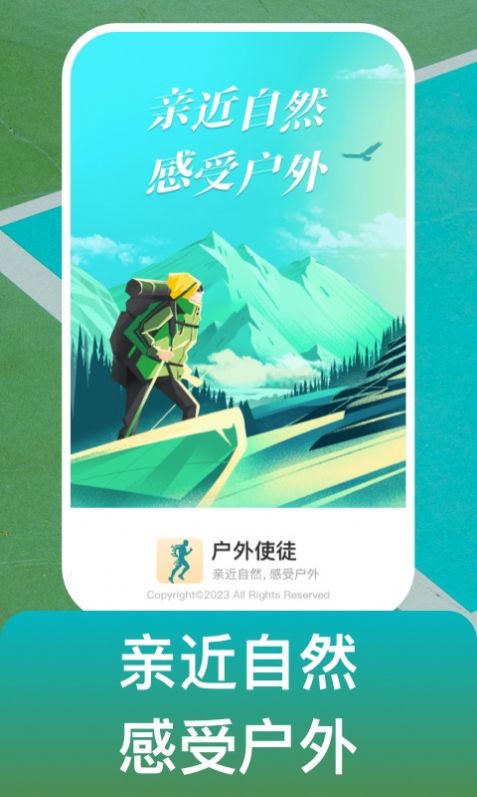 户外使徒记录app手机版 v1.0.1截图1