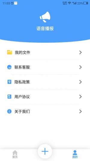 语音播报官app图2