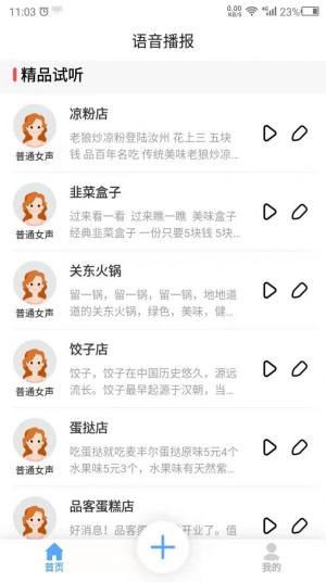 语音播报官配音app手机版下载图片1