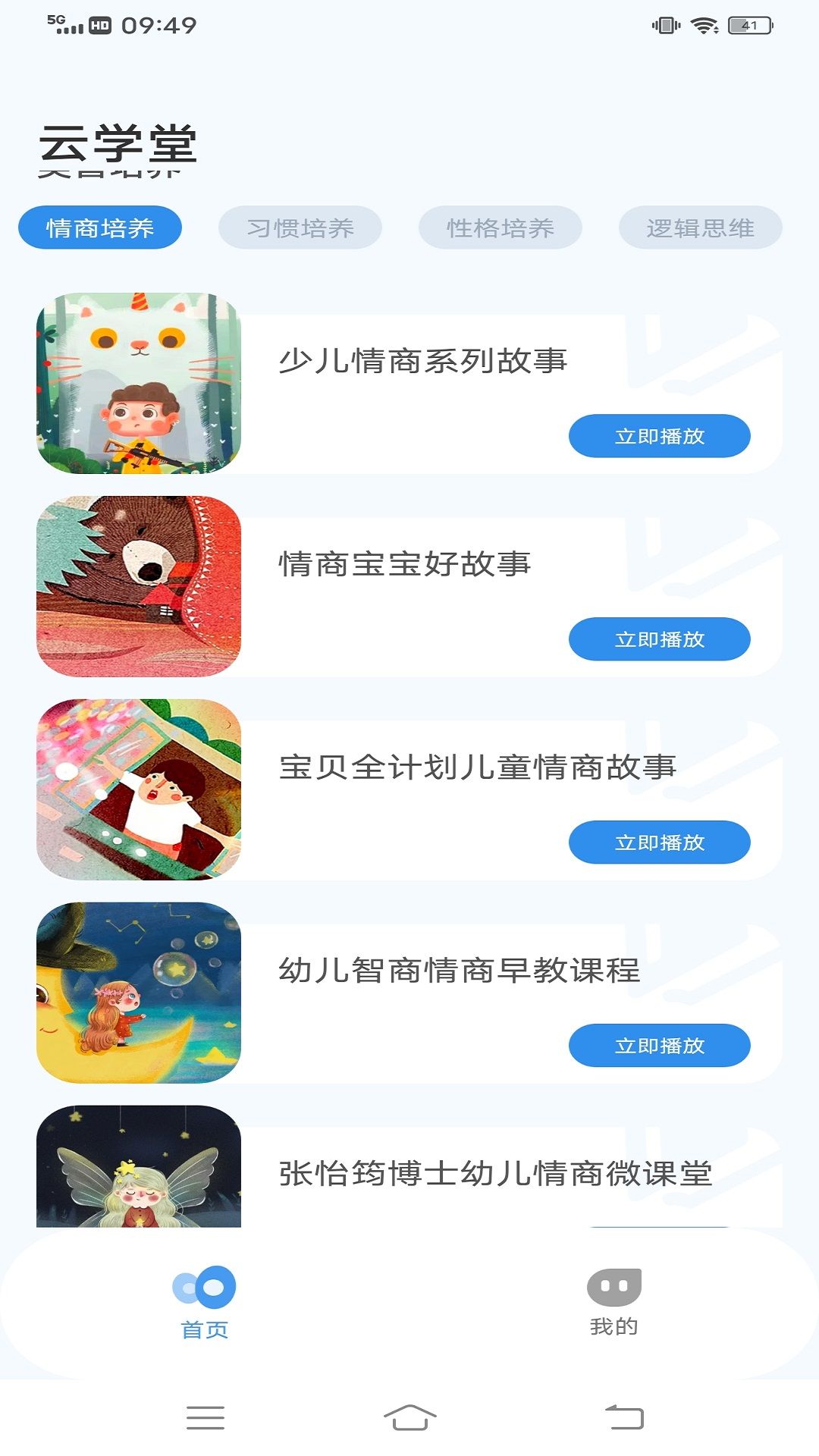 智慧学堂云app图2