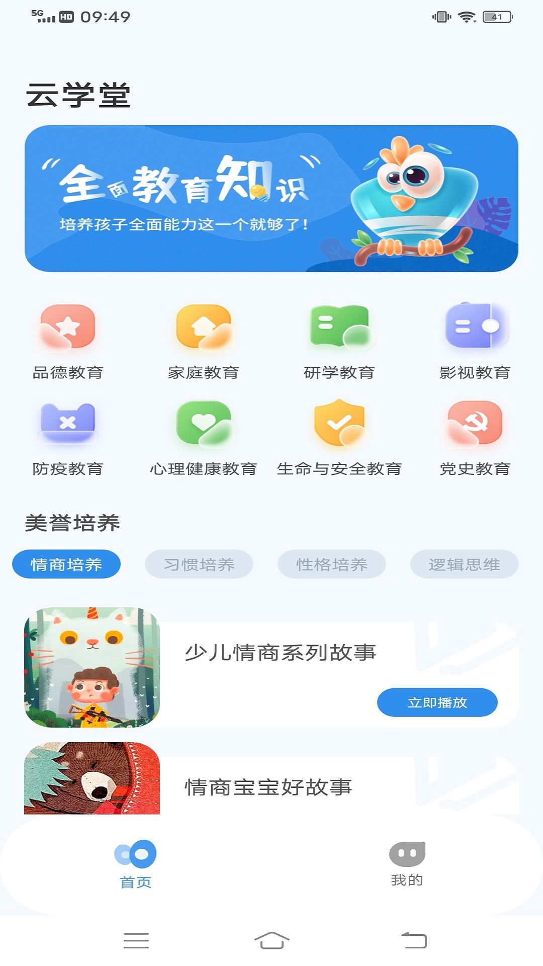 智慧学堂云app图3