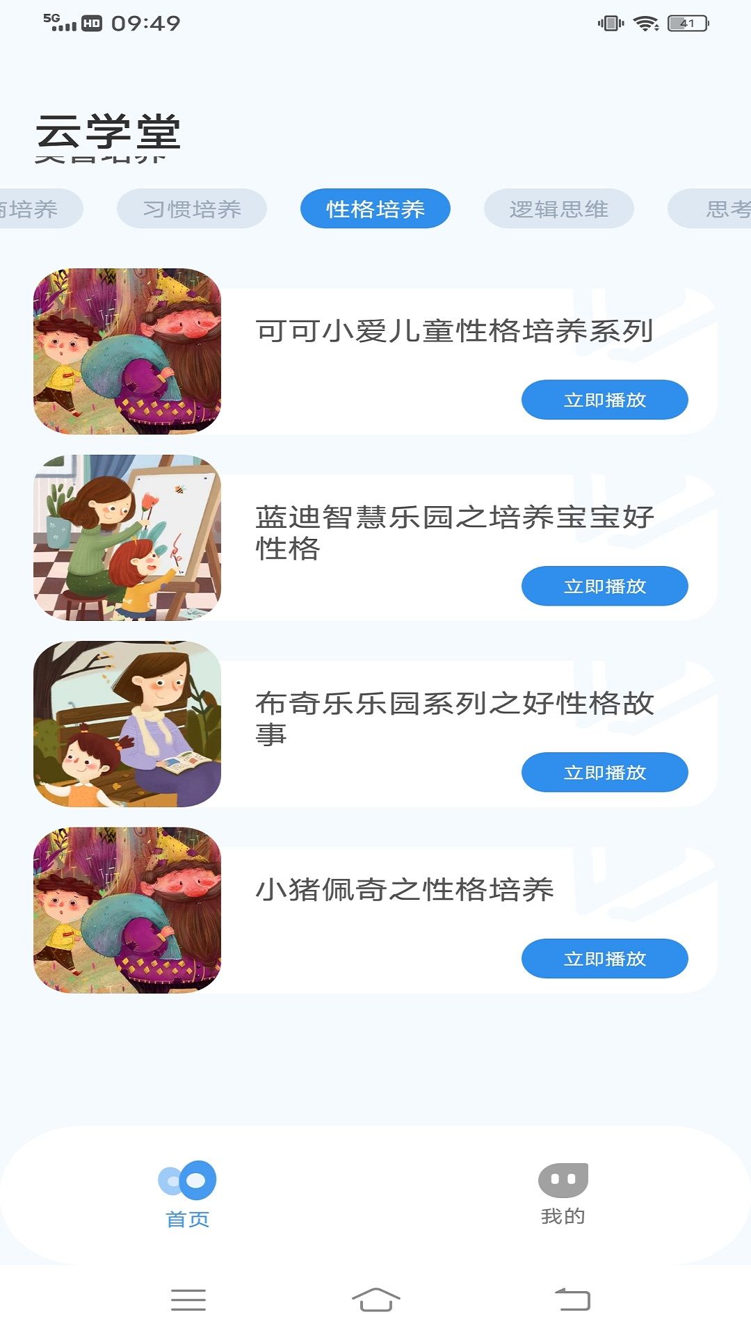 智慧学堂云app官方版图片1