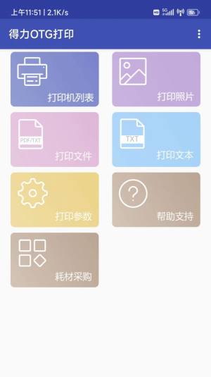 得力OTG打印app最新版下载图片4