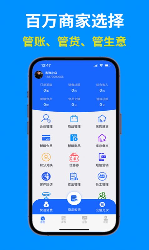 客浪生意宝app图1