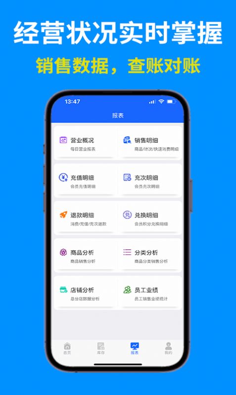 客浪生意宝店铺管理app软件 v1.5.1截图2