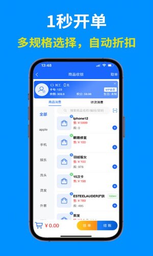 客浪生意宝店铺管理app软件图片1