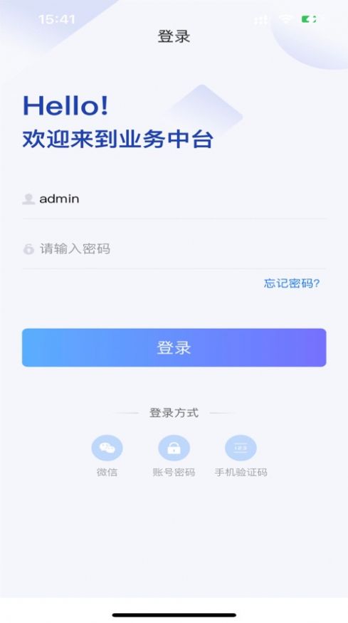 鑫一润业务中台app图2