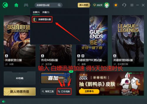 lol台服全英雄活动在哪   2023英雄联盟台服全英雄活动攻略[多图]图片1