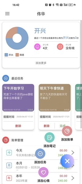 伟华记录app手机版 v1.0截图2