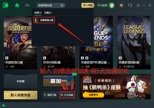 lol台服全英雄活动在哪   2023英雄联盟台服全英雄活动攻略[多图]