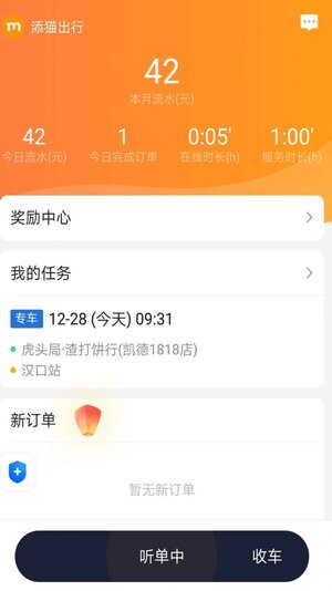 添猫车主司机app最新版图片2