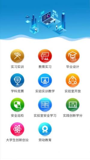 实践教学移动端服务app图1