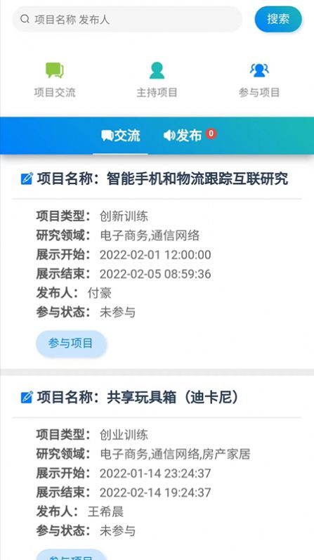 实践教学移动端服务app手机版 v1.0.3截图2