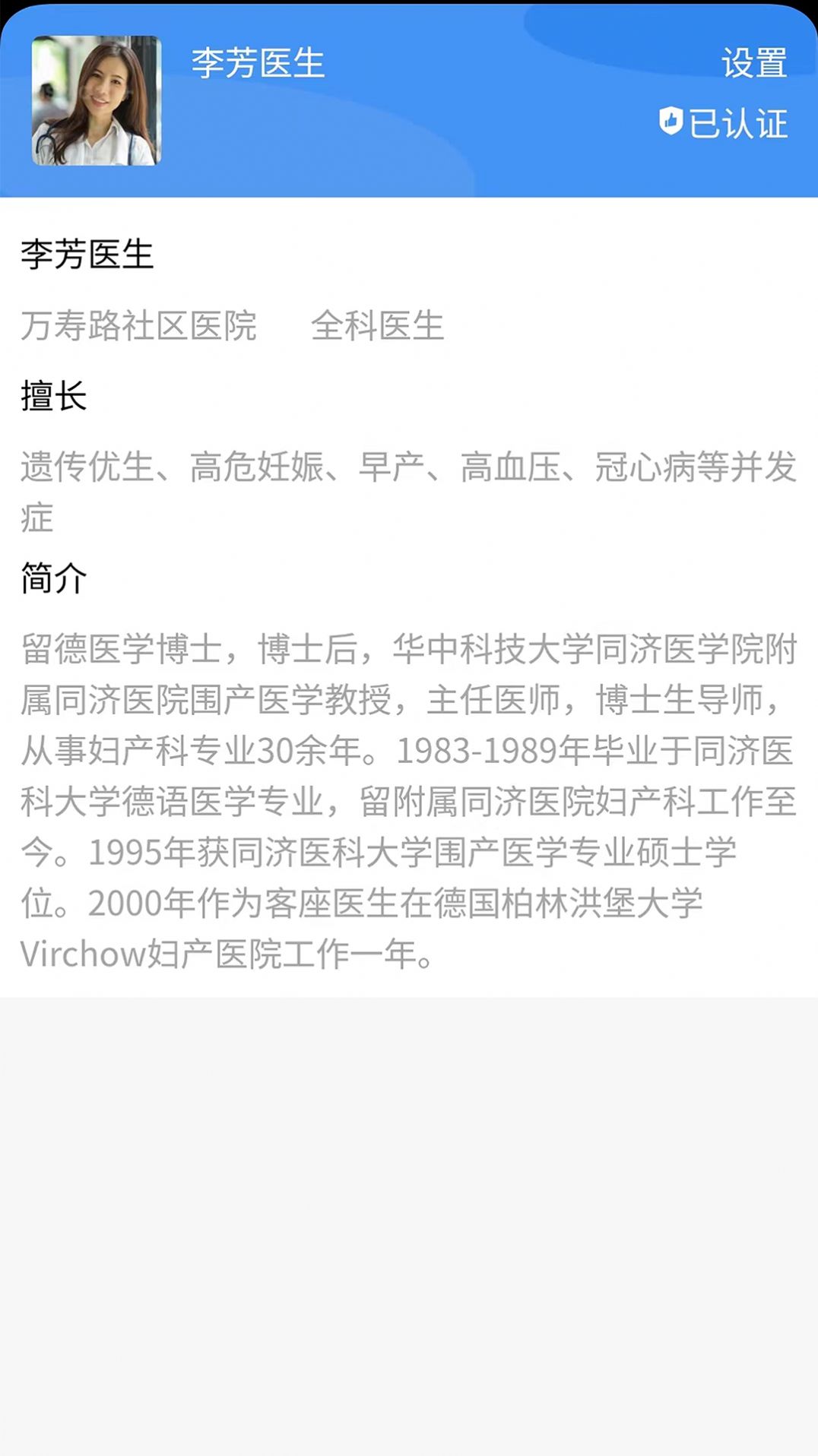 海豚社医app图2