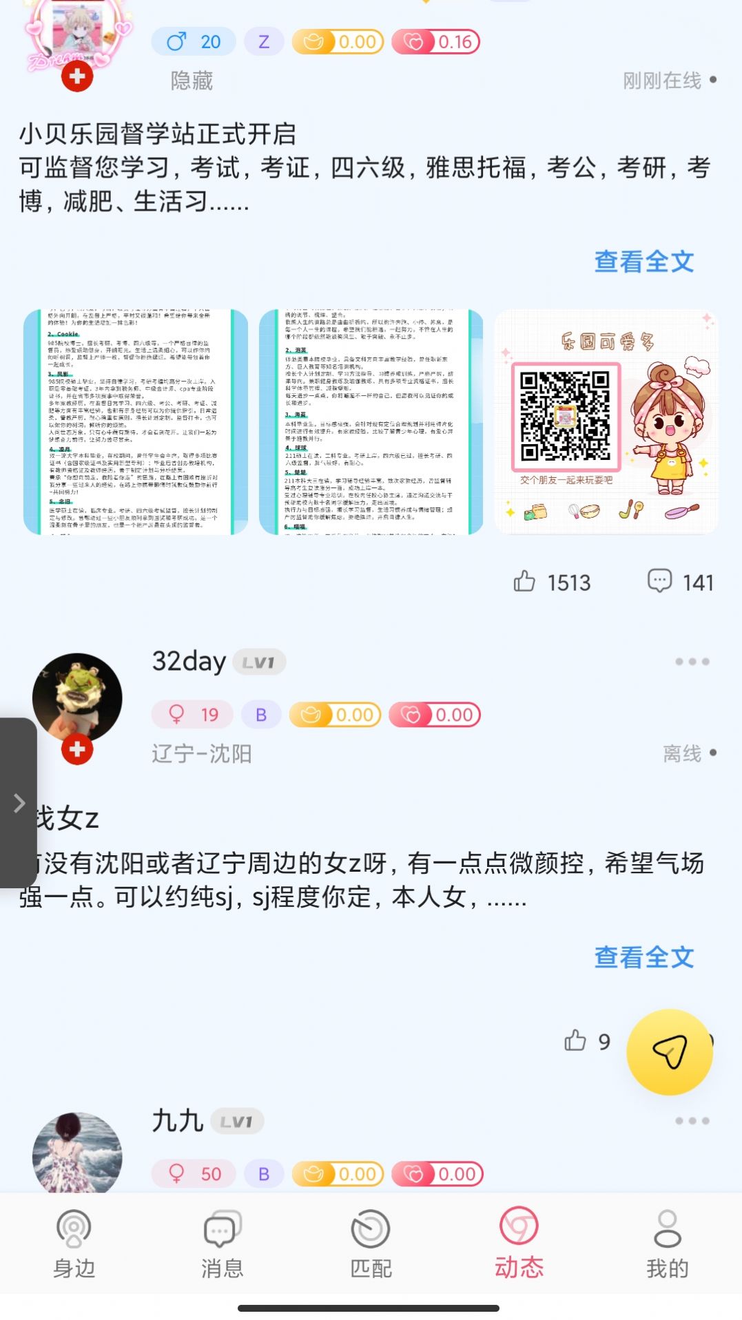 小贝乐园平台app图2