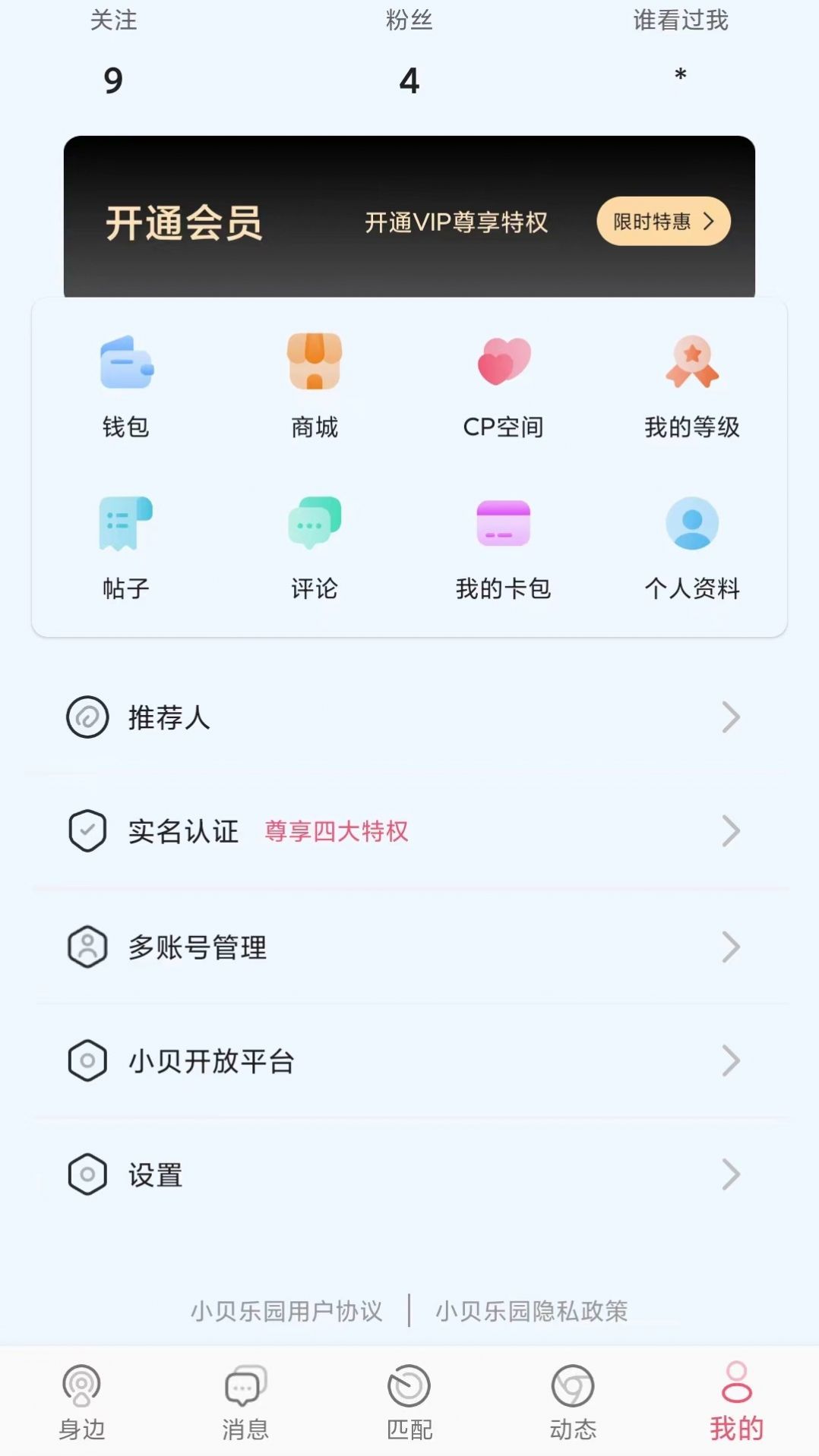 小贝乐园平台交友app官方版图片1