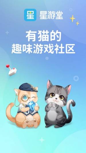 星游堂社区app官方版图片2