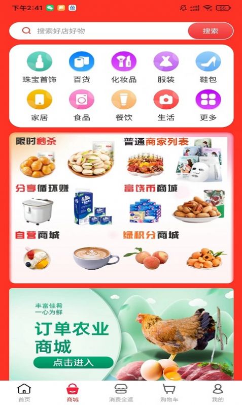 富肴鲜商城app最新版图片2