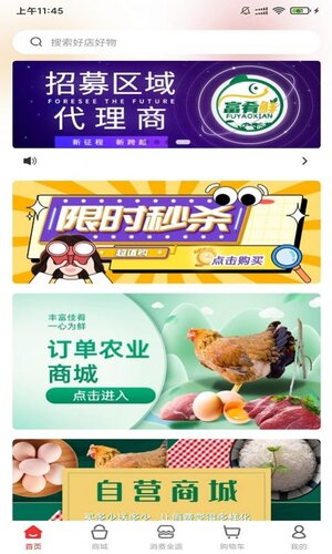 富肴鲜商城app最新版图片3