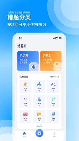 错题整理app图1