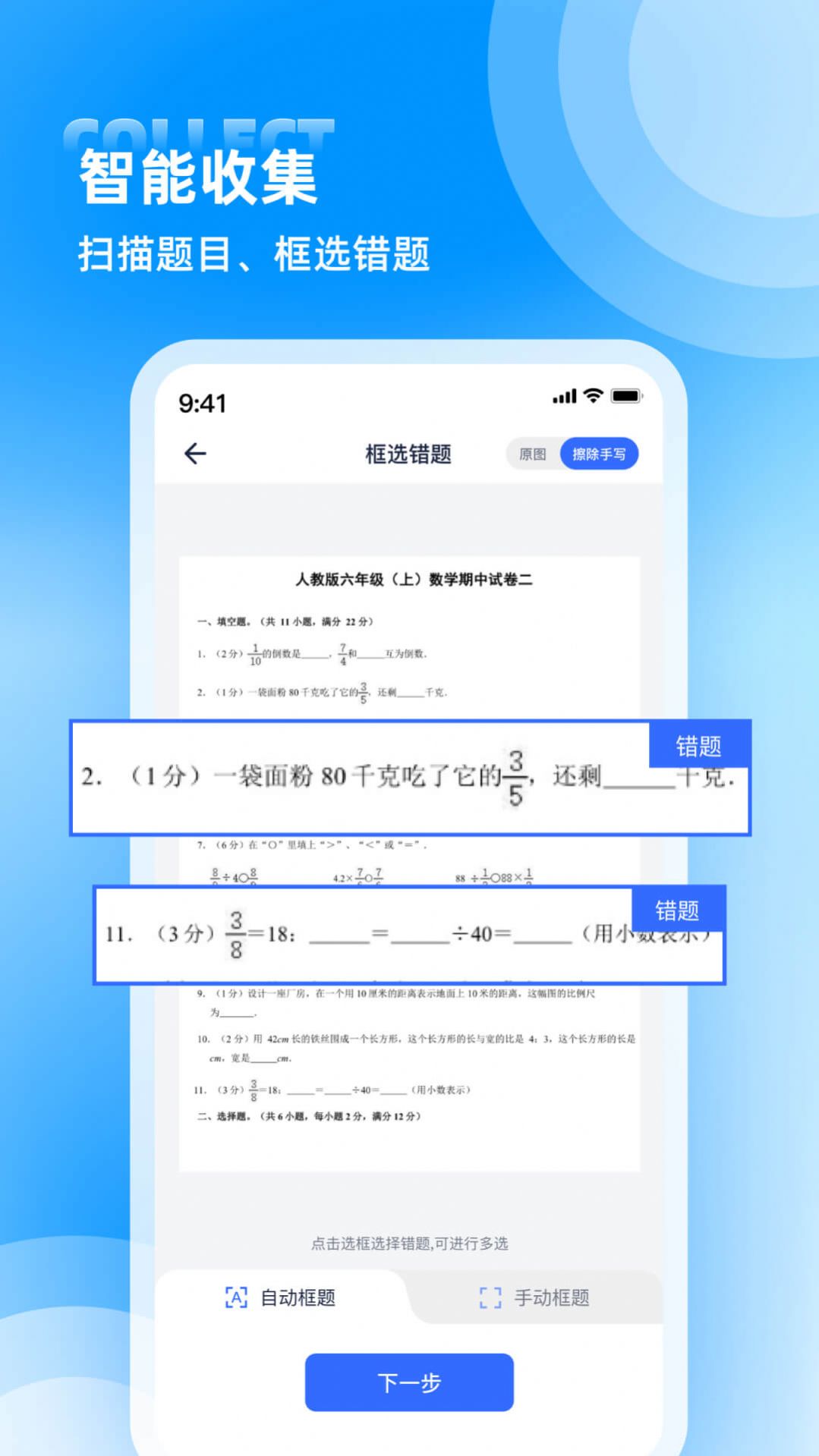 错题整理app图3