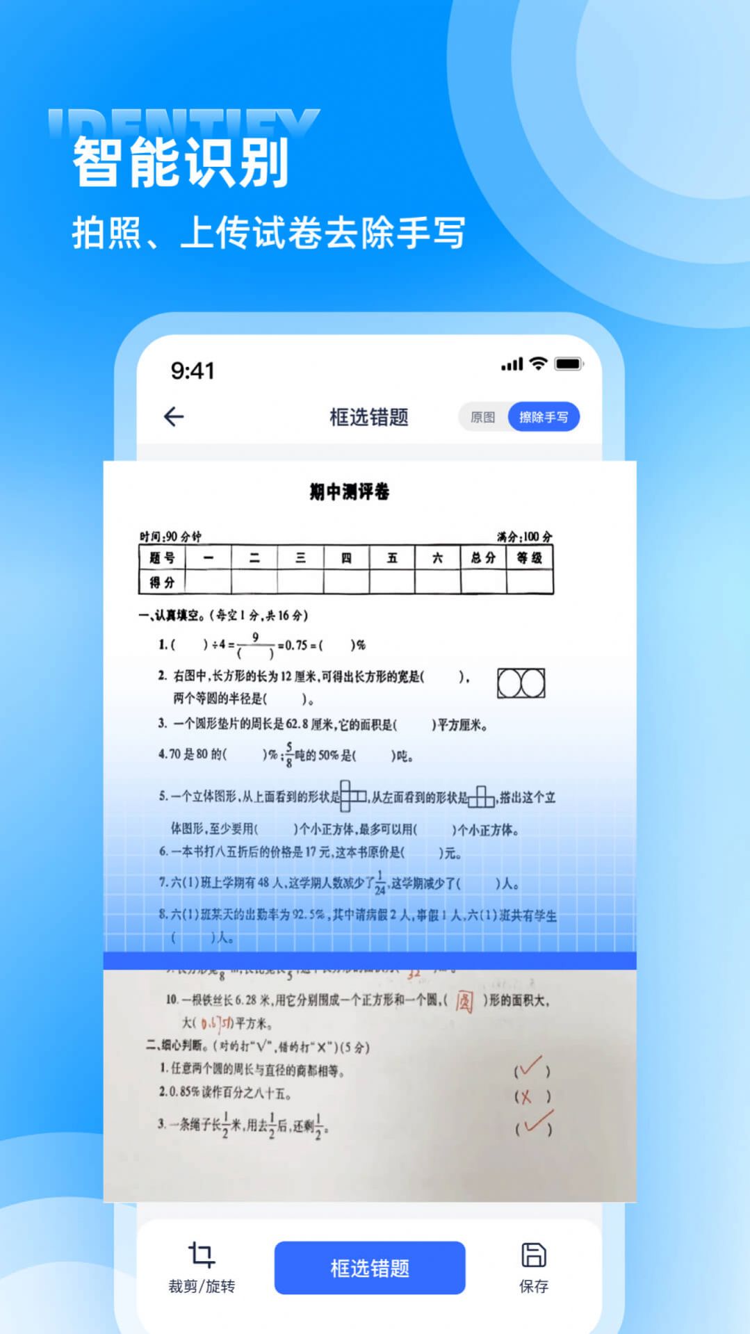 错题整理软件app最新版图片1