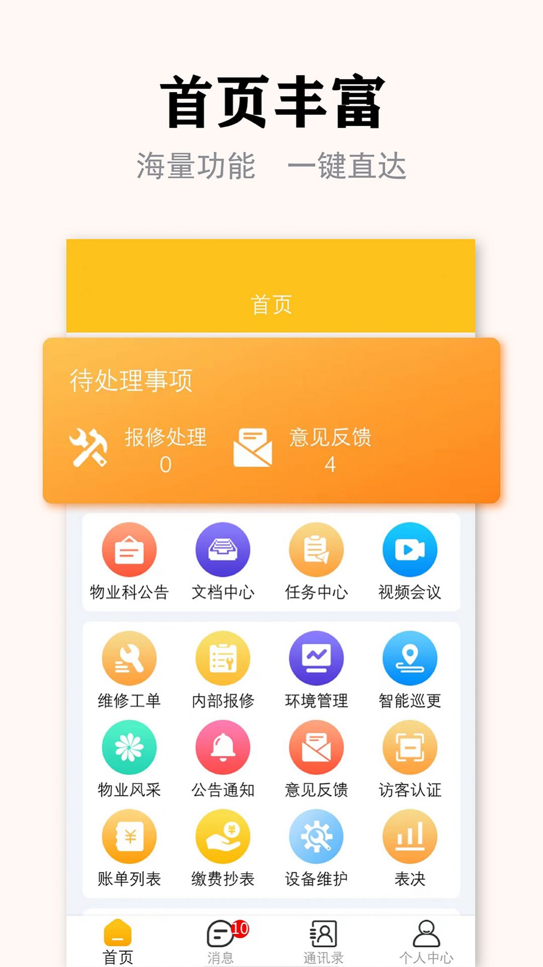 丁咚管家物业版app官方版 v1.1.7截图1